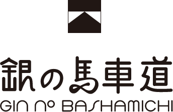 食・地の座
