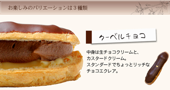 「クーベルチョコ」生チョコクリーム＋カスタード